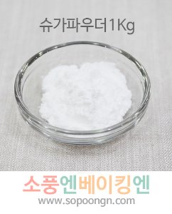 슈가파우더 1kg